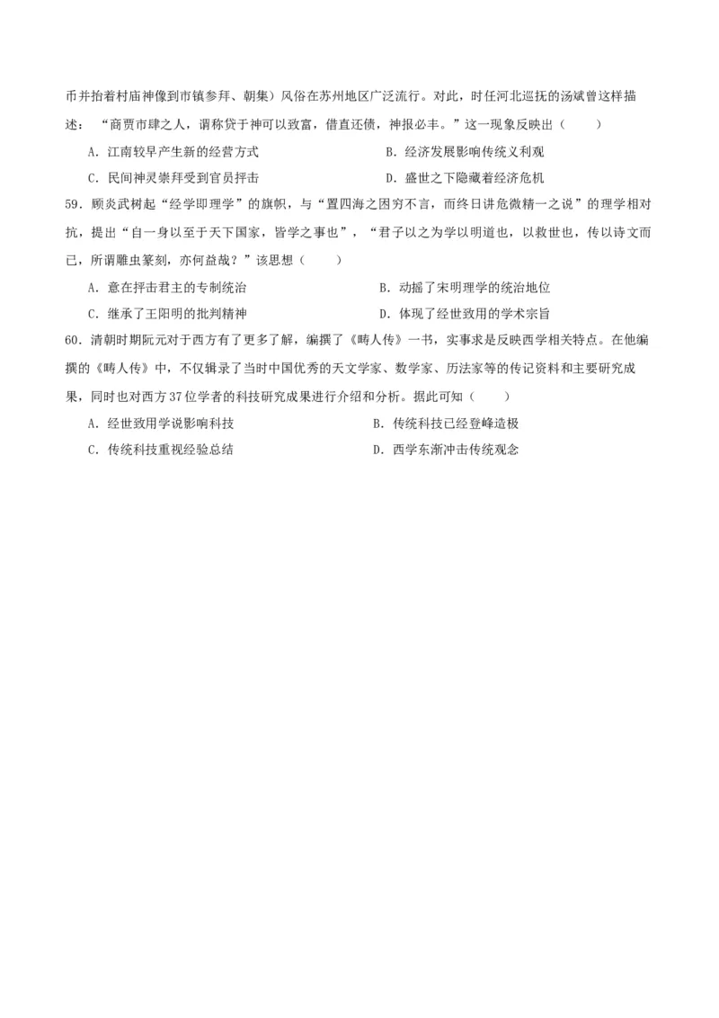 秘籍01中国古代史抢分专项&middot;选择题精练60题（原卷版）_07高考历史_2024年新高考资料_52024三轮冲刺_备战2024年高考历史抢分秘籍（新高考专用）320991418