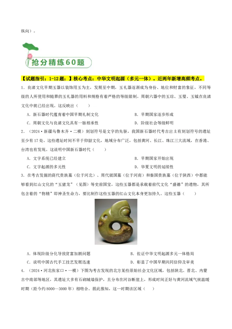 秘籍01中国古代史抢分专项&middot;选择题精练60题（原卷版）_07高考历史_2024年新高考资料_52024三轮冲刺_备战2024年高考历史抢分秘籍（新高考专用）320991418