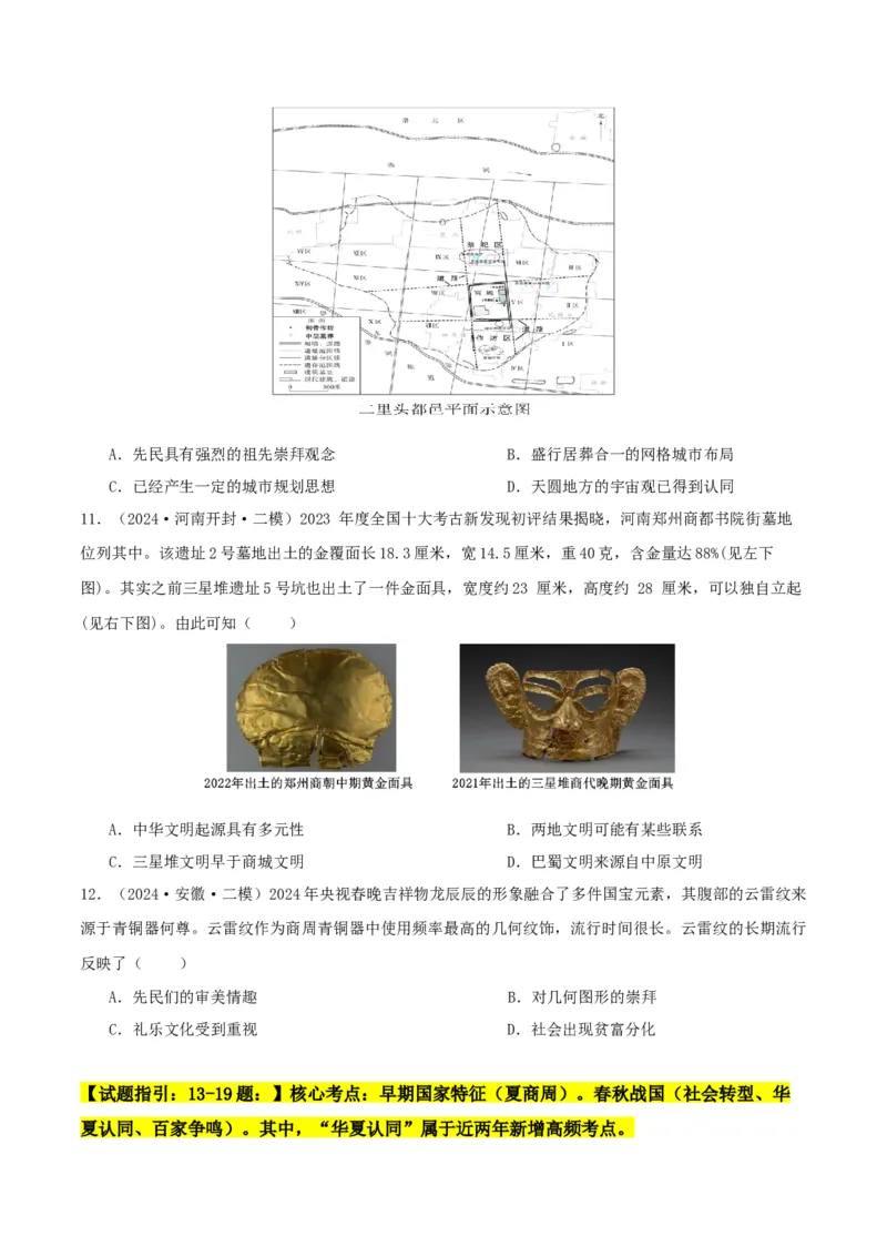 秘籍01中国古代史抢分专项&middot;选择题精练60题（原卷版）_07高考历史_2024年新高考资料_52024三轮冲刺_备战2024年高考历史抢分秘籍（新高考专用）320991418