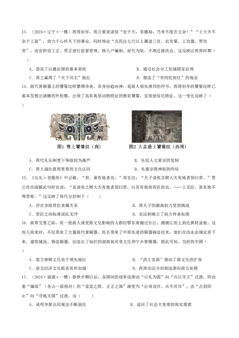 秘籍01中国古代史抢分专项&middot;选择题精练60题（原卷版）_07高考历史_2024年新高考资料_52024三轮冲刺_备战2024年高考历史抢分秘籍（新高考专用）320991418