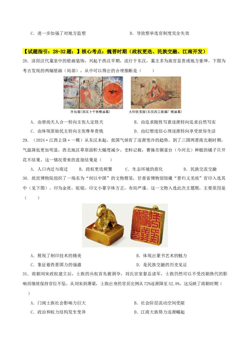 秘籍01中国古代史抢分专项&middot;选择题精练60题（原卷版）_07高考历史_2024年新高考资料_52024三轮冲刺_备战2024年高考历史抢分秘籍（新高考专用）320991418