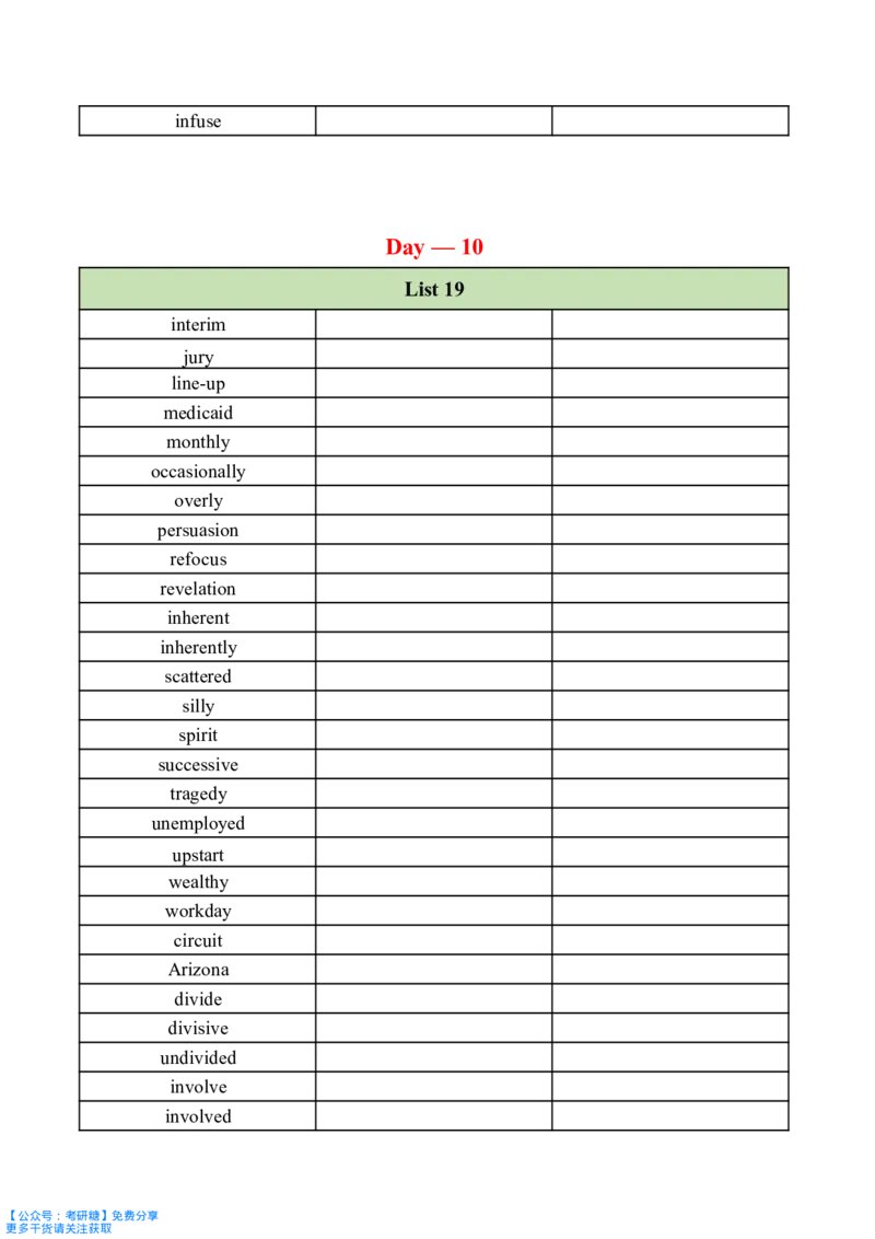 十天搞定考研单词默写本_27考研真题_考研英语一、二真题+解析（1994-2026）_考研词汇默写本合集