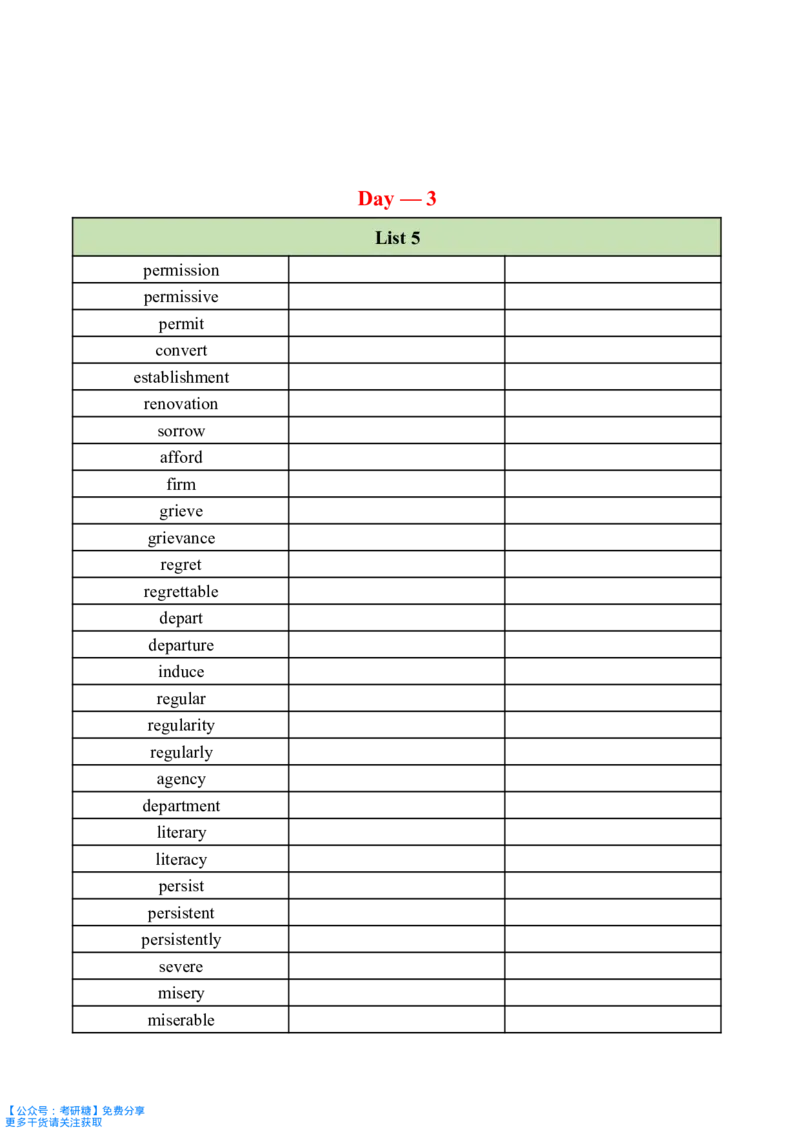 十天搞定考研单词默写本_27考研真题_考研英语一、二真题+解析（1994-2026）_考研词汇默写本合集