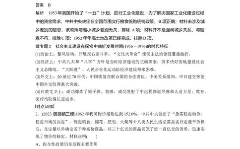 板块三　第九单元　阶段贯通9　新中国成立之初_07高考历史_2025年新高考资料_一轮复习_2025高考大一轮复习讲义+课件精准备考2025年新高三历史一轮复习备课课件（完结）_155