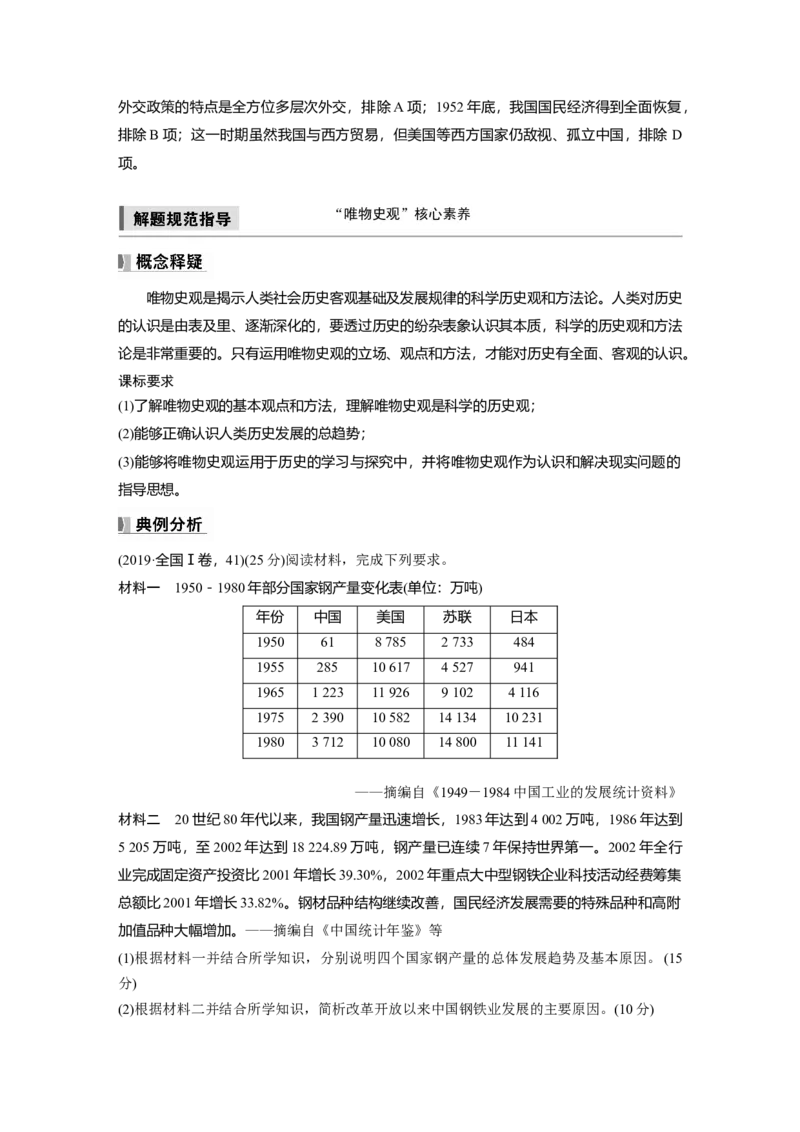 板块三　第九单元　阶段贯通9　新中国成立之初_07高考历史_2025年新高考资料_一轮复习_2025高考大一轮复习讲义+课件精准备考2025年新高三历史一轮复习备课课件（完结）_155