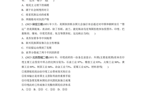 板块四　第十五单元　训练47世界殖民体系的瓦解与新兴国家的发展_07高考历史_2025年新高考资料_一轮复习_2025高考大一轮复习历史（人教版）_学生用书Word版文档全书
