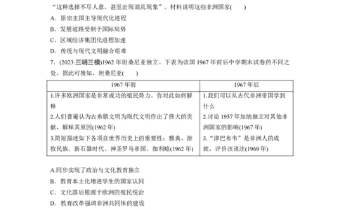 板块四　第十五单元　训练47世界殖民体系的瓦解与新兴国家的发展_07高考历史_2025年新高考资料_一轮复习_2025高考大一轮复习历史（人教版）_学生用书Word版文档全书