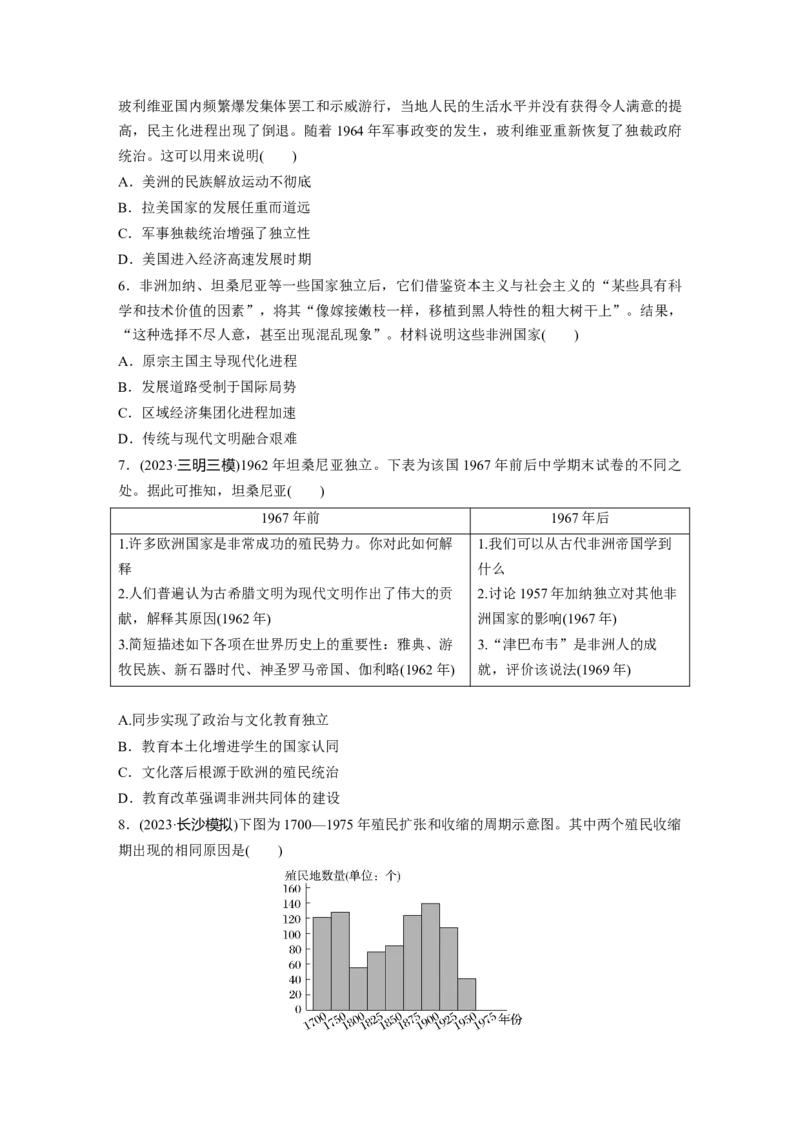 板块四　第十五单元　训练47世界殖民体系的瓦解与新兴国家的发展_07高考历史_2025年新高考资料_一轮复习_2025高考大一轮复习历史（人教版）_学生用书Word版文档全书