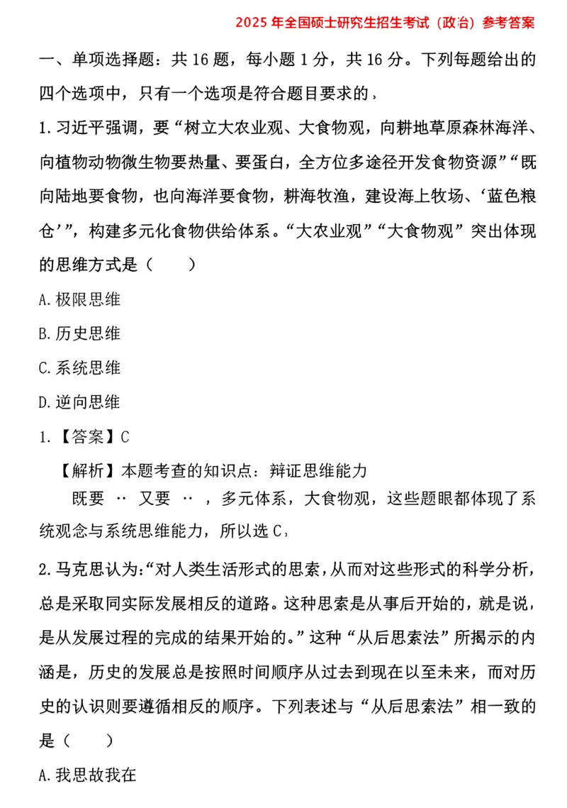 2025考研政治真题及解析完整版_27考研真题_1994-2026考研政治历年真题