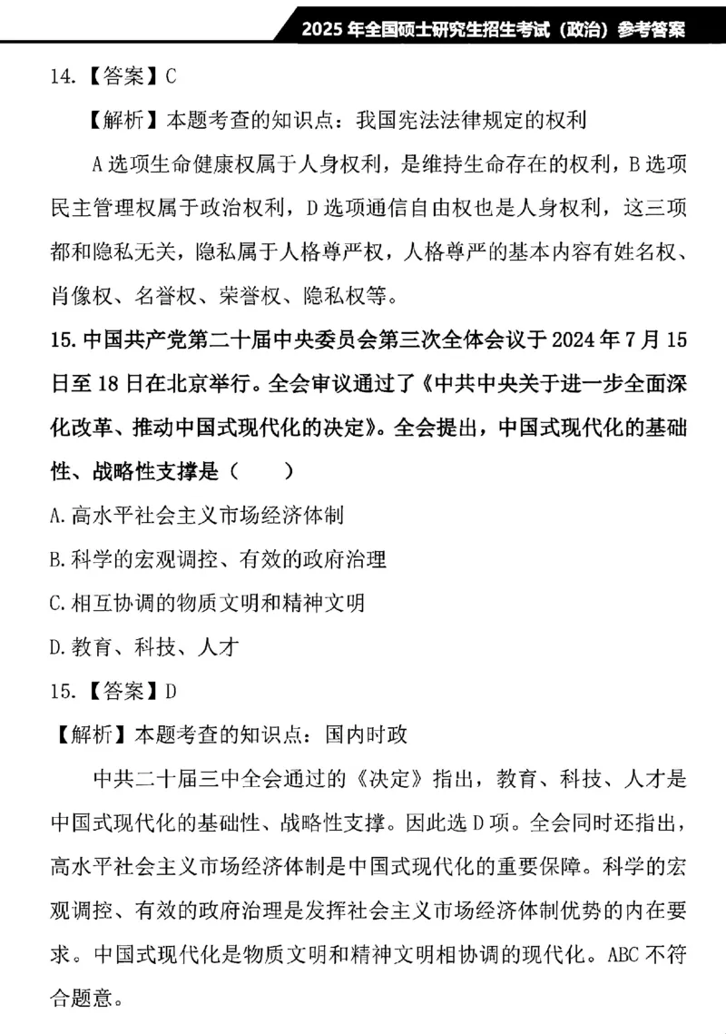 2025考研政治真题及解析完整版_27考研真题_1994-2026考研政治历年真题