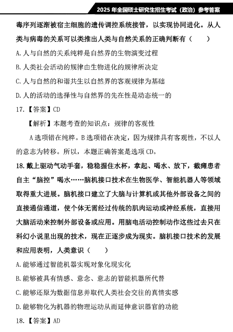 2025考研政治真题及解析完整版_27考研真题_1994-2026考研政治历年真题