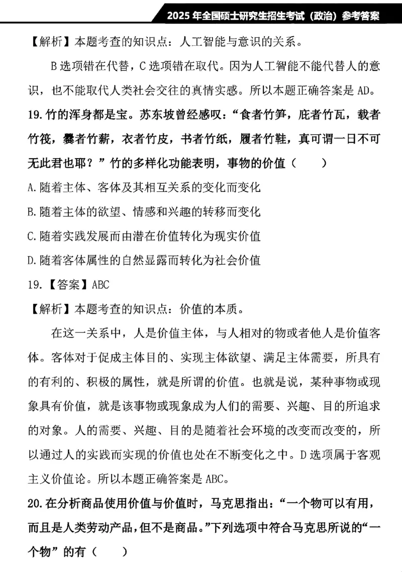 2025考研政治真题及解析完整版_27考研真题_1994-2026考研政治历年真题