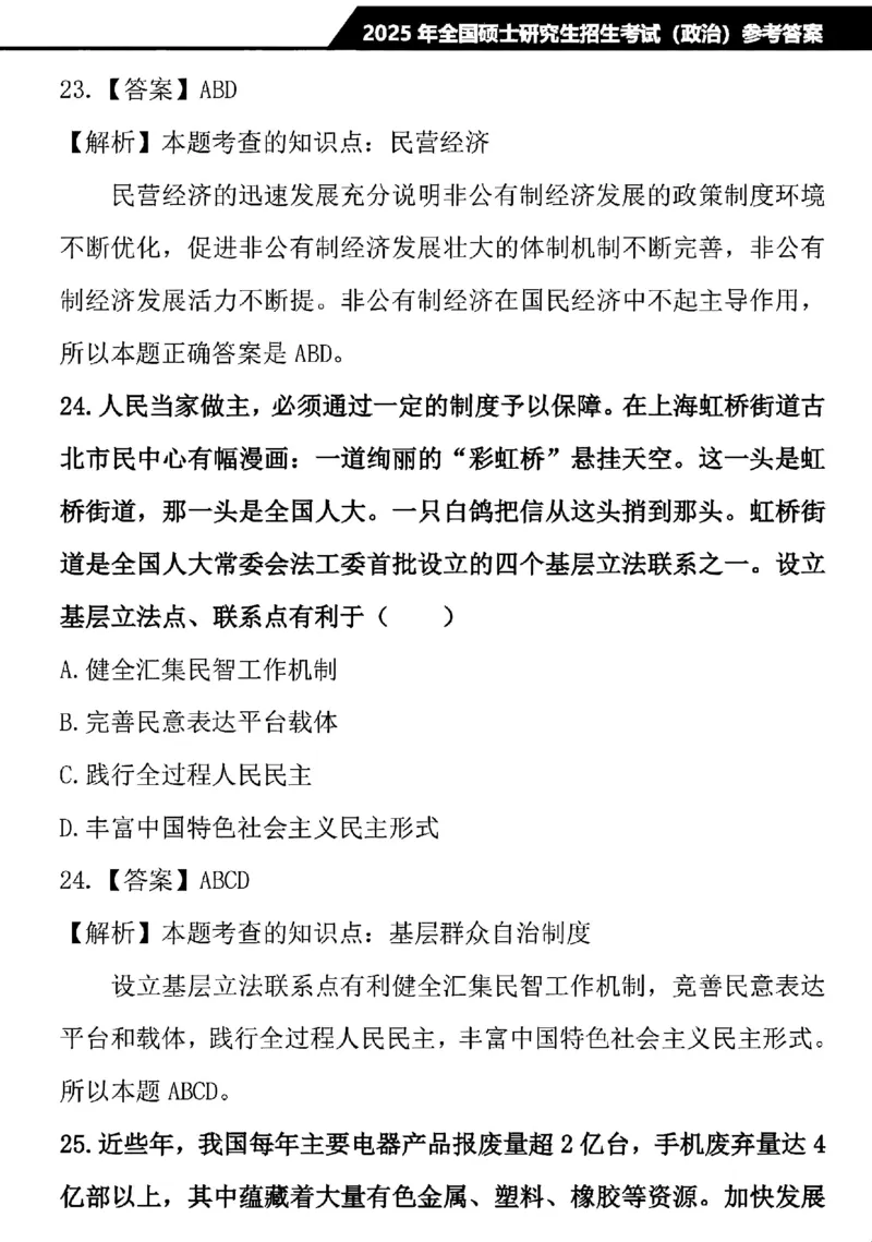 2025考研政治真题及解析完整版_27考研真题_1994-2026考研政治历年真题