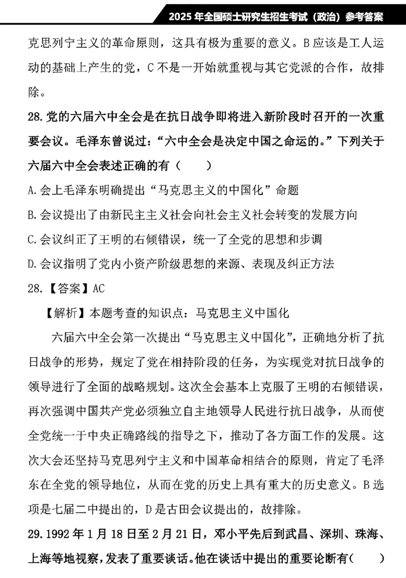 2025考研政治真题及解析完整版_27考研真题_1994-2026考研政治历年真题