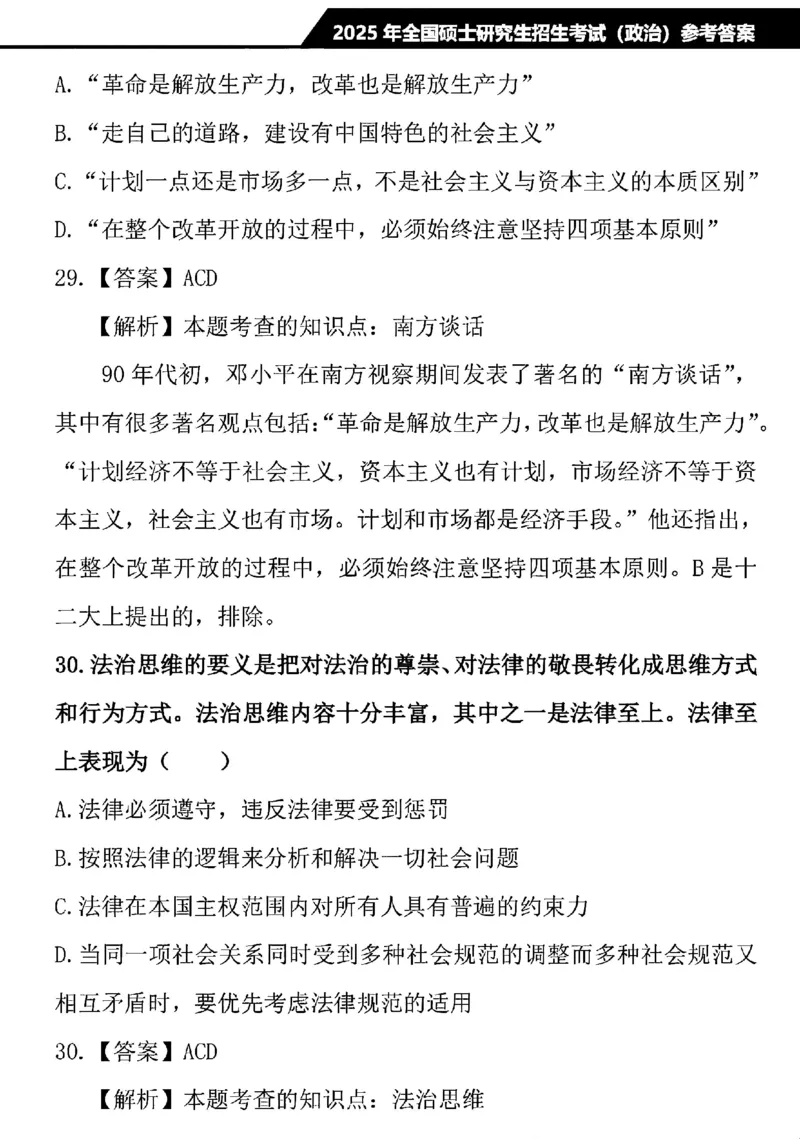 2025考研政治真题及解析完整版_27考研真题_1994-2026考研政治历年真题