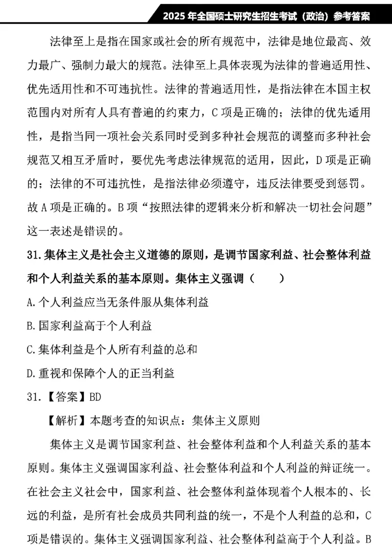2025考研政治真题及解析完整版_27考研真题_1994-2026考研政治历年真题