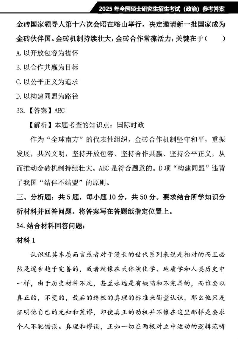 2025考研政治真题及解析完整版_27考研真题_1994-2026考研政治历年真题