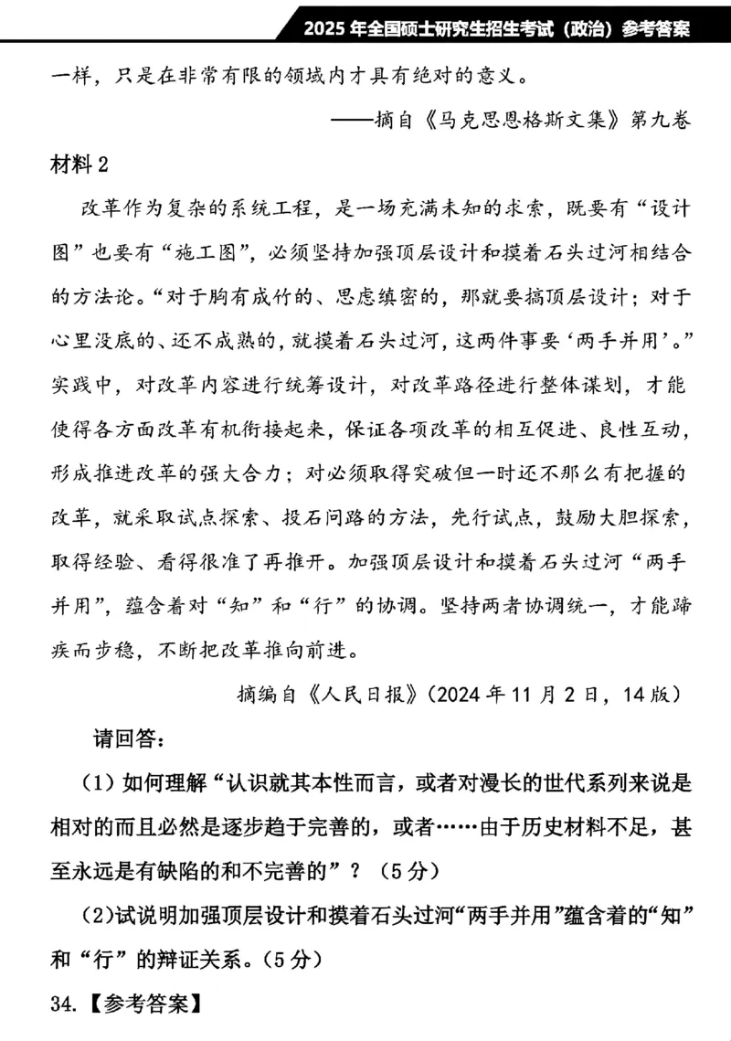 2025考研政治真题及解析完整版_27考研真题_1994-2026考研政治历年真题