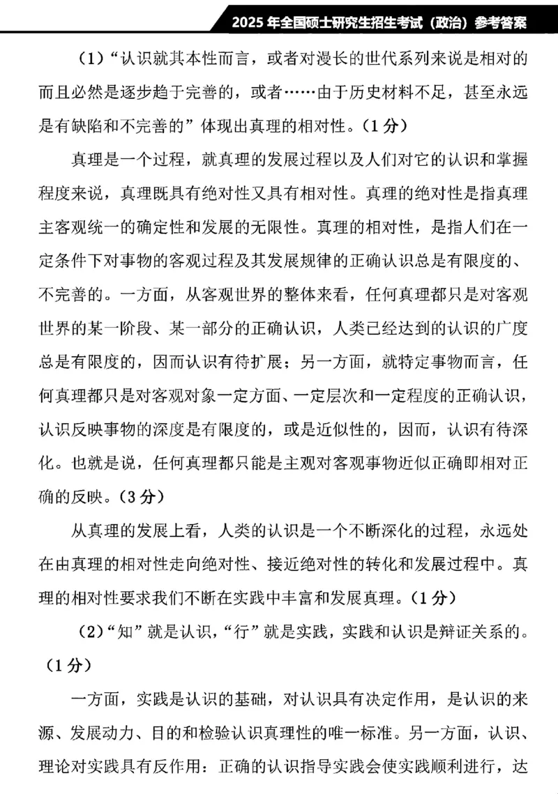 2025考研政治真题及解析完整版_27考研真题_1994-2026考研政治历年真题