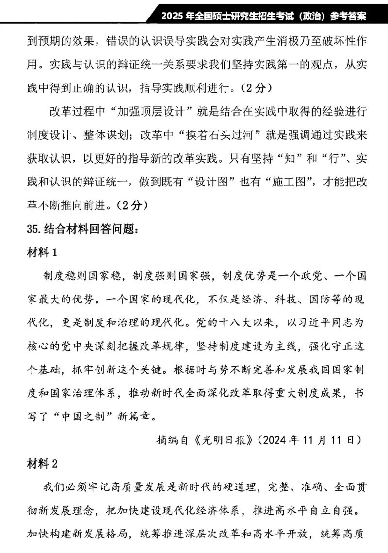 2025考研政治真题及解析完整版_27考研真题_1994-2026考研政治历年真题