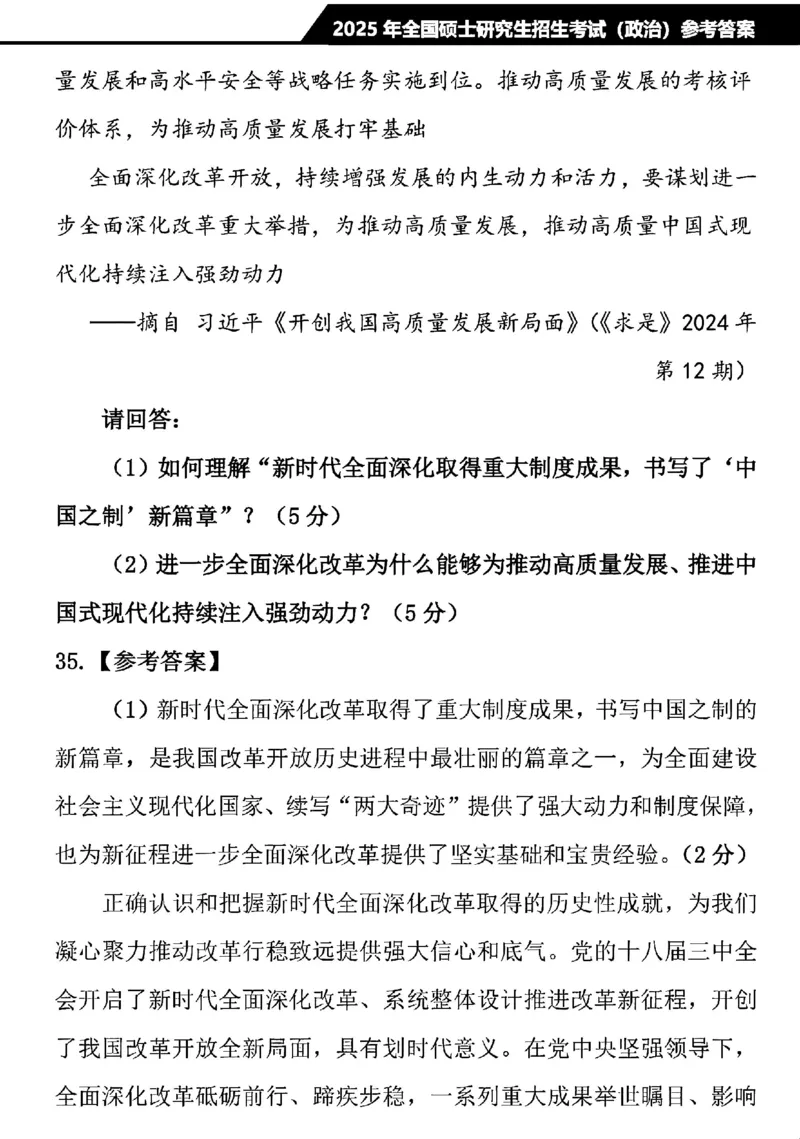 2025考研政治真题及解析完整版_27考研真题_1994-2026考研政治历年真题