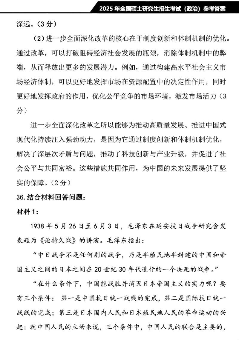 2025考研政治真题及解析完整版_27考研真题_1994-2026考研政治历年真题