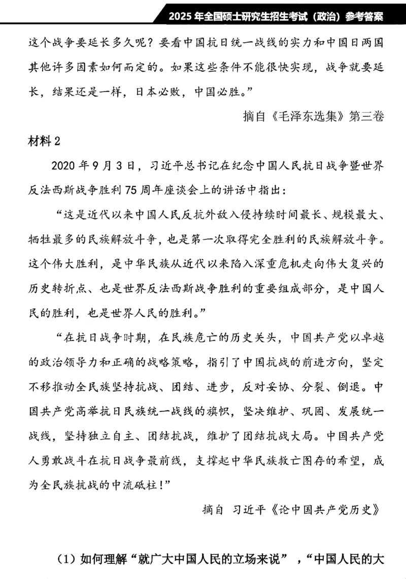 2025考研政治真题及解析完整版_27考研真题_1994-2026考研政治历年真题