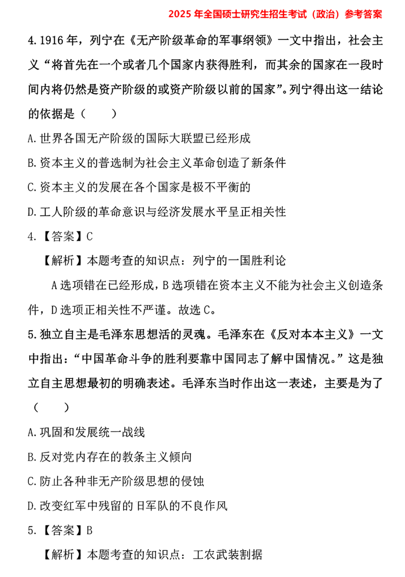 2025考研政治真题及解析完整版_27考研真题_1994-2026考研政治历年真题