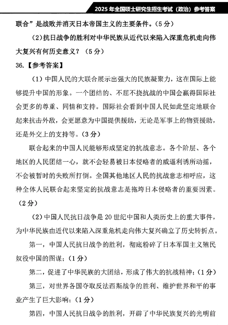 2025考研政治真题及解析完整版_27考研真题_1994-2026考研政治历年真题