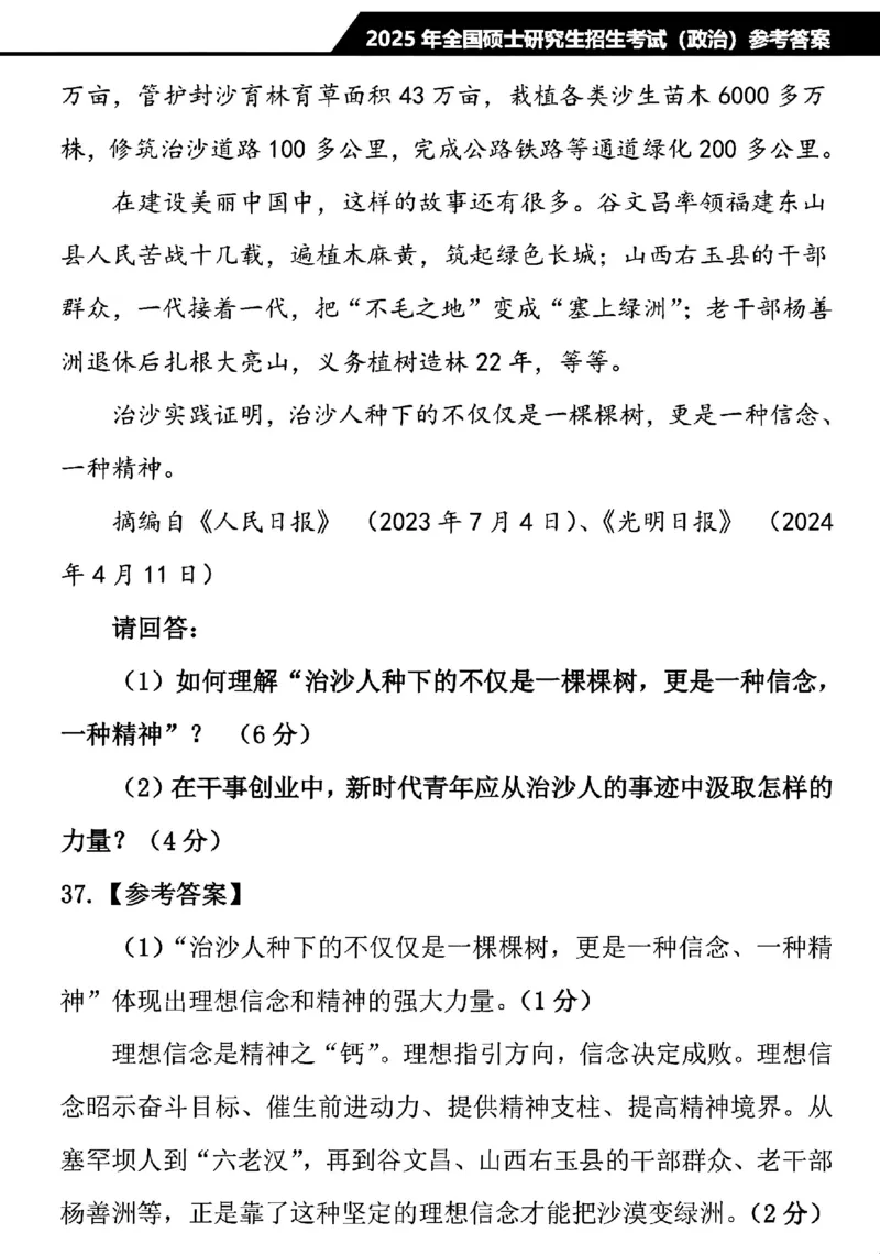 2025考研政治真题及解析完整版_27考研真题_1994-2026考研政治历年真题