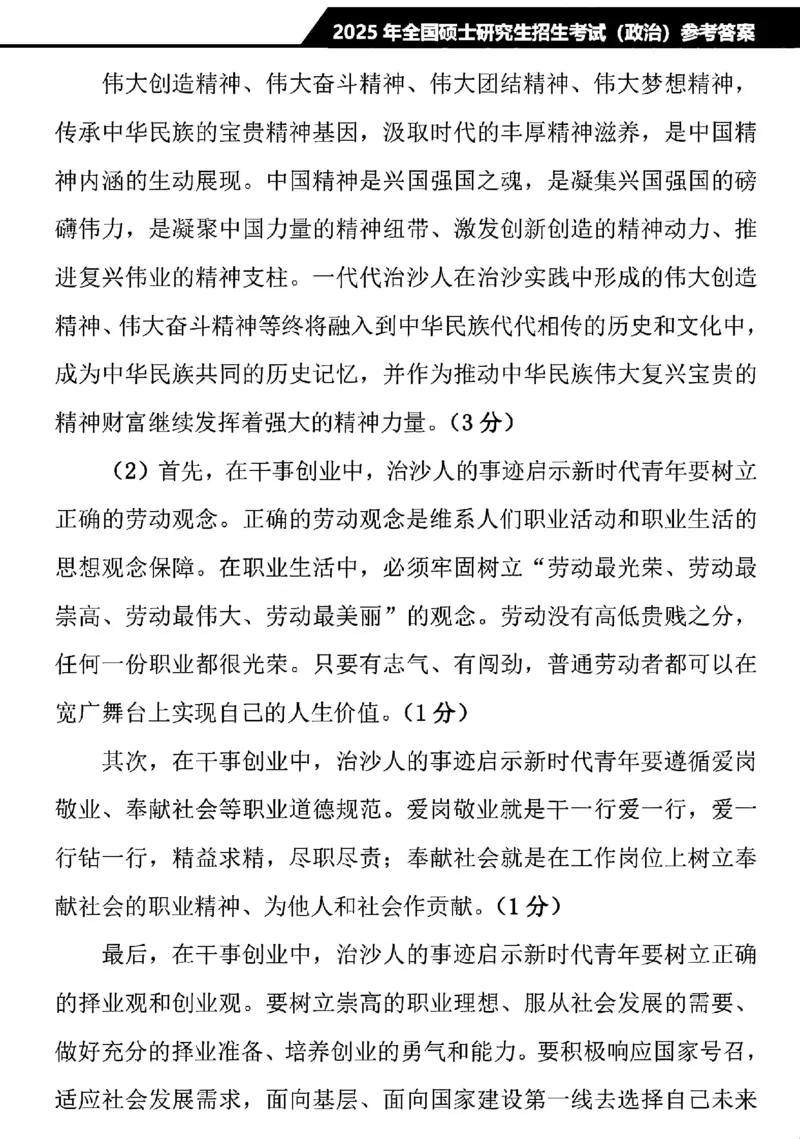 2025考研政治真题及解析完整版_27考研真题_1994-2026考研政治历年真题