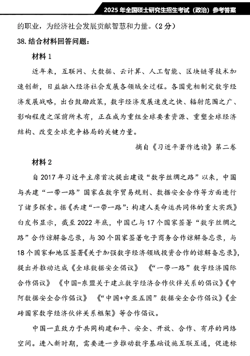 2025考研政治真题及解析完整版_27考研真题_1994-2026考研政治历年真题