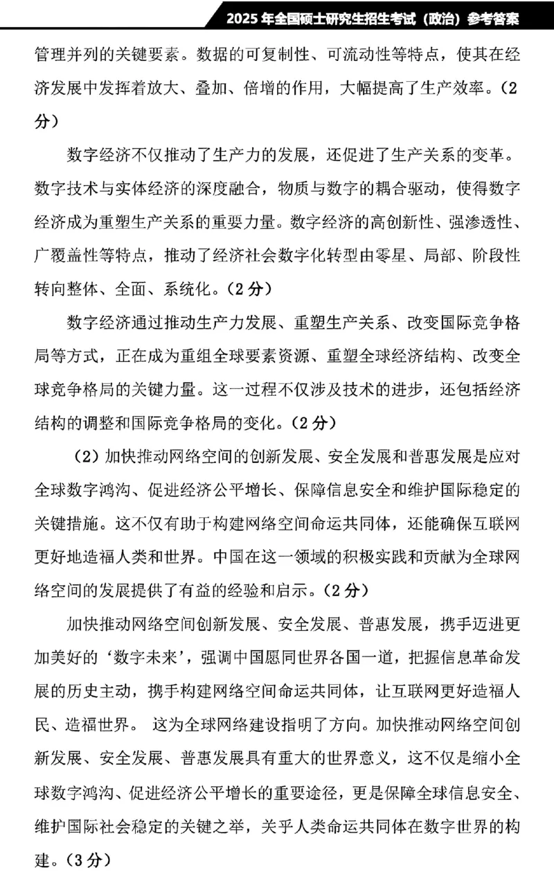 2025考研政治真题及解析完整版_27考研真题_1994-2026考研政治历年真题