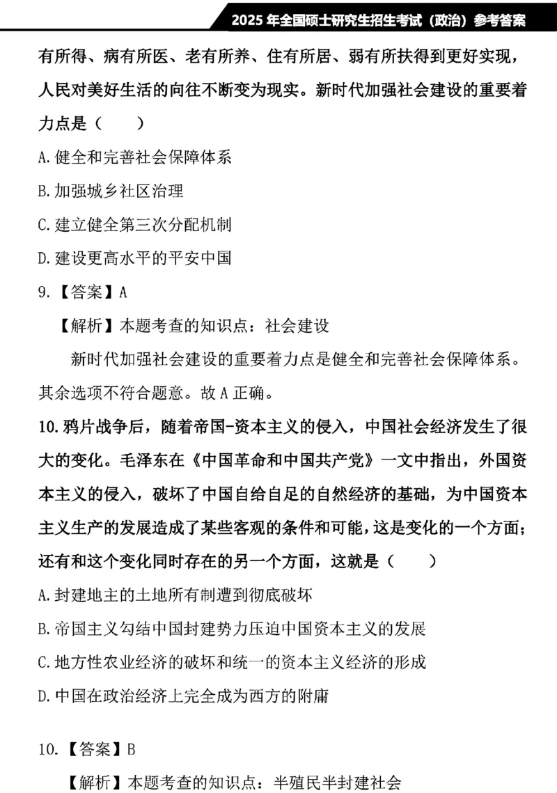 2025考研政治真题及解析完整版_27考研真题_1994-2026考研政治历年真题