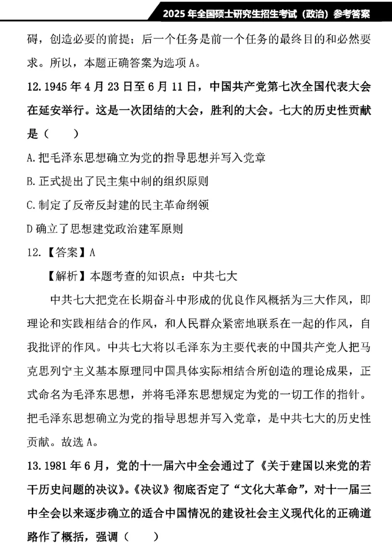 2025考研政治真题及解析完整版_27考研真题_1994-2026考研政治历年真题