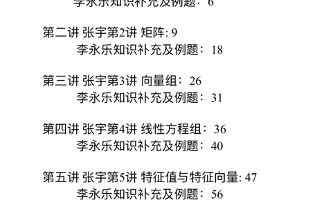 李永乐线代白底版_27考研真题_考研数学一、二、三历年真题+考研数学资料（1994-2026）_考研数学高分笔记_线代笔记