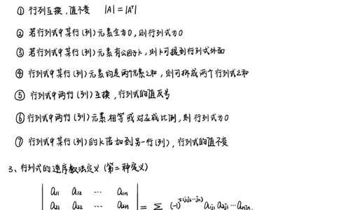 李永乐线代白底版_27考研真题_考研数学一、二、三历年真题+考研数学资料（1994-2026）_考研数学高分笔记_线代笔记