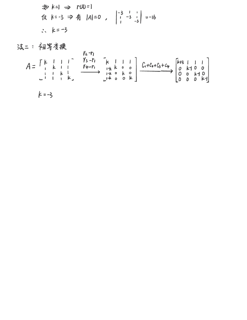 李永乐线代白底版_27考研真题_考研数学一、二、三历年真题+考研数学资料（1994-2026）_考研数学高分笔记_线代笔记