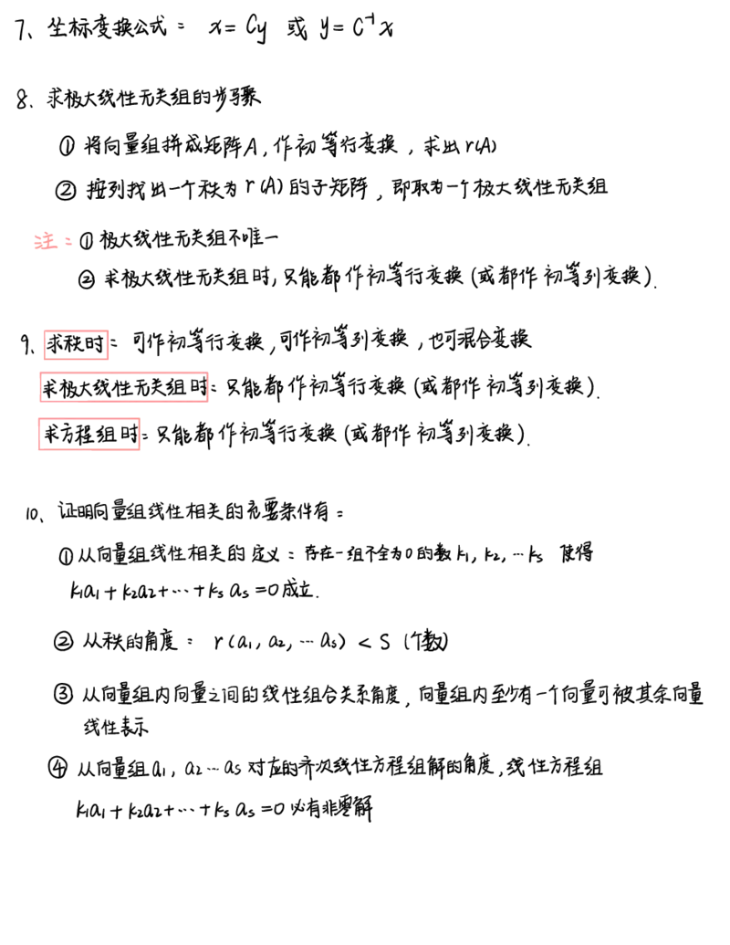 李永乐线代白底版_27考研真题_考研数学一、二、三历年真题+考研数学资料（1994-2026）_考研数学高分笔记_线代笔记
