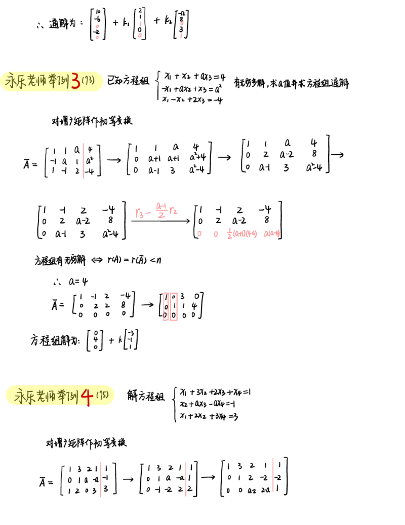 李永乐线代白底版_27考研真题_考研数学一、二、三历年真题+考研数学资料（1994-2026）_考研数学高分笔记_线代笔记