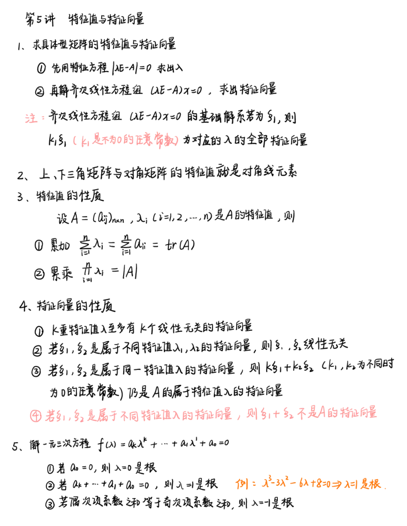 李永乐线代白底版_27考研真题_考研数学一、二、三历年真题+考研数学资料（1994-2026）_考研数学高分笔记_线代笔记