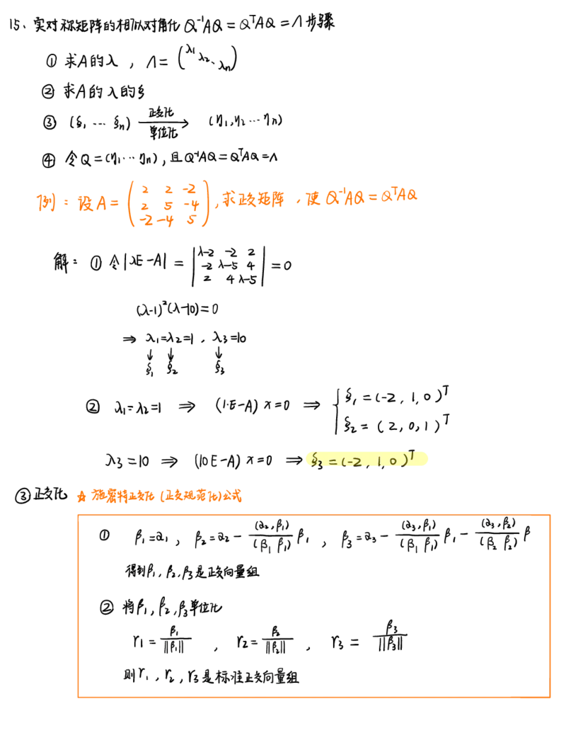 李永乐线代白底版_27考研真题_考研数学一、二、三历年真题+考研数学资料（1994-2026）_考研数学高分笔记_线代笔记