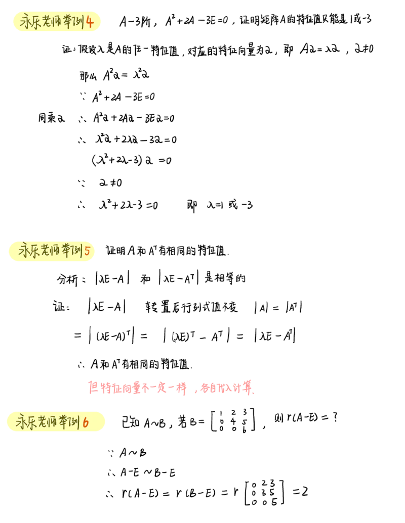 李永乐线代白底版_27考研真题_考研数学一、二、三历年真题+考研数学资料（1994-2026）_考研数学高分笔记_线代笔记