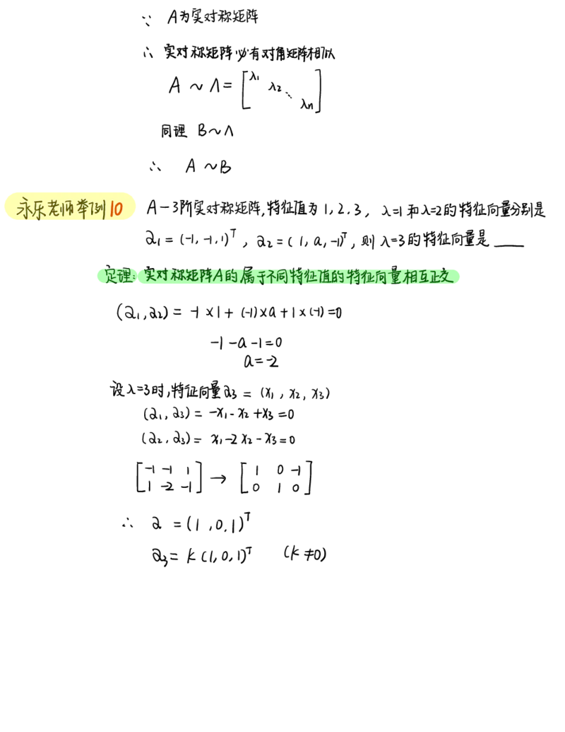 李永乐线代白底版_27考研真题_考研数学一、二、三历年真题+考研数学资料（1994-2026）_考研数学高分笔记_线代笔记