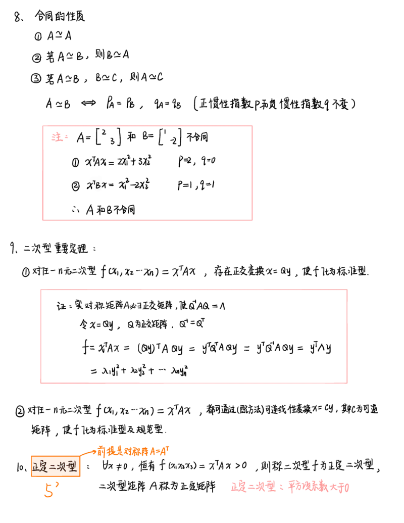 李永乐线代白底版_27考研真题_考研数学一、二、三历年真题+考研数学资料（1994-2026）_考研数学高分笔记_线代笔记