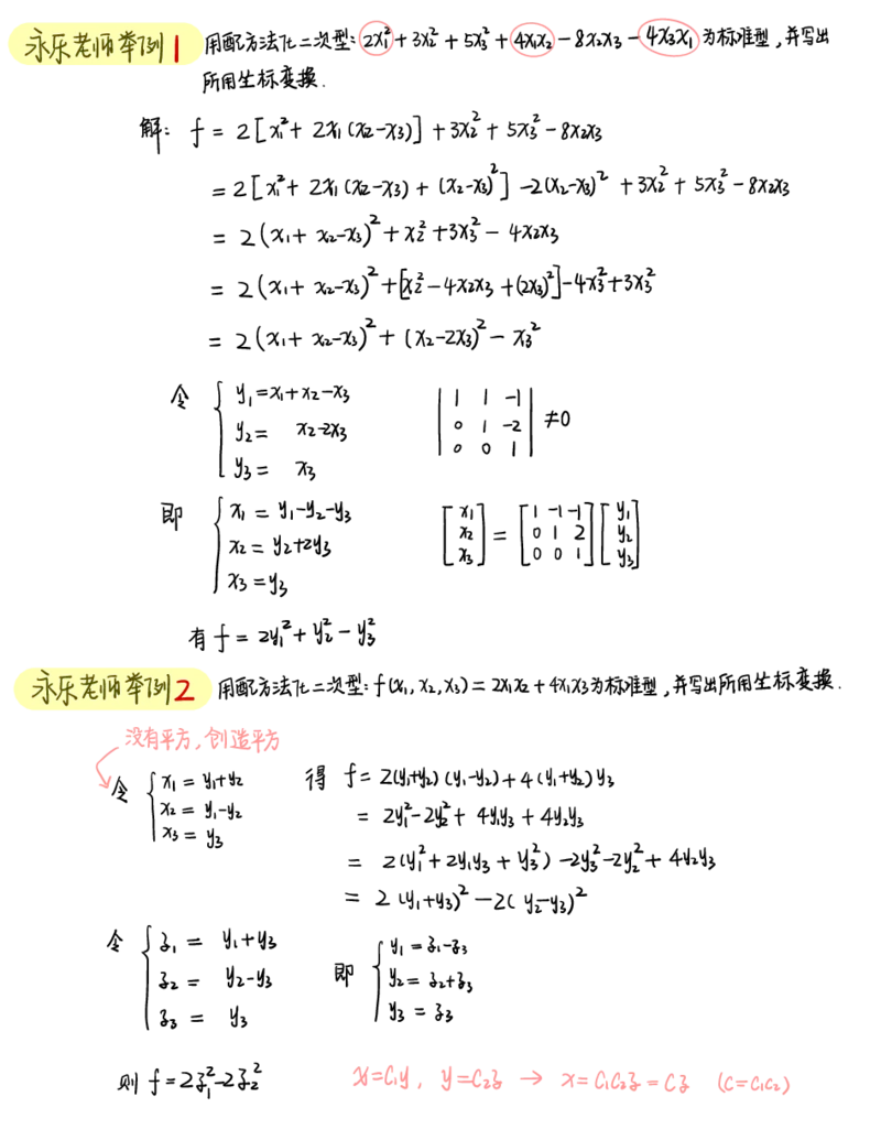李永乐线代白底版_27考研真题_考研数学一、二、三历年真题+考研数学资料（1994-2026）_考研数学高分笔记_线代笔记