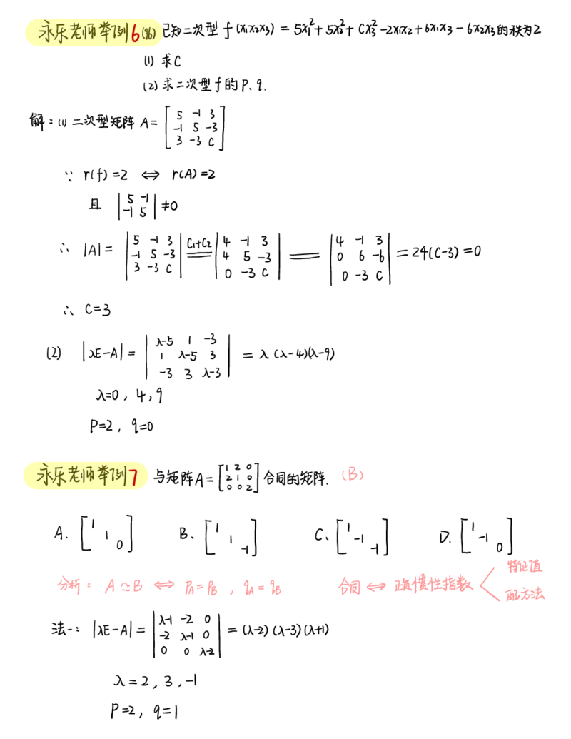 李永乐线代白底版_27考研真题_考研数学一、二、三历年真题+考研数学资料（1994-2026）_考研数学高分笔记_线代笔记