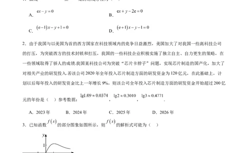 模块二函数与导数（测试）（原卷版）_02高考数学_新高考复习资料_2024年新高考资料_二轮复习资料_2024年高考数学二轮复习讲练测（新教材新高考）_配套练习（原卷版+解析版）