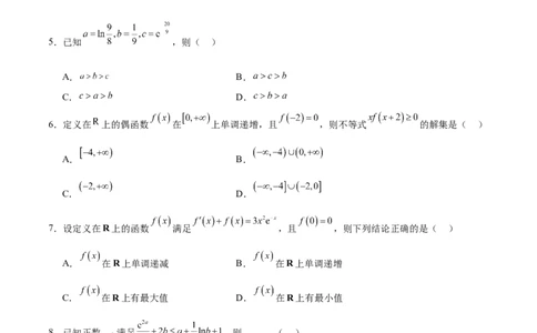 模块二函数与导数（测试）（原卷版）_02高考数学_新高考复习资料_2024年新高考资料_二轮复习资料_2024年高考数学二轮复习讲练测（新教材新高考）_配套练习（原卷版+解析版）