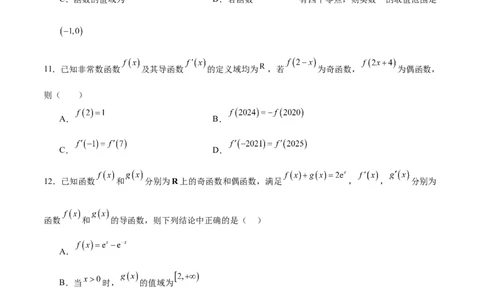 模块二函数与导数（测试）（原卷版）_02高考数学_新高考复习资料_2024年新高考资料_二轮复习资料_2024年高考数学二轮复习讲练测（新教材新高考）_配套练习（原卷版+解析版）
